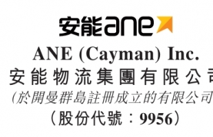 安能物流（09956.HK）中期业绩预增强劲，中金上调目标价，股价上涨1.81%