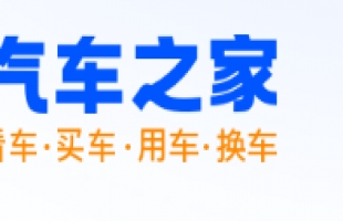 汽车之家未来之城新能源科技节启幕 刺激新能源汽车消费