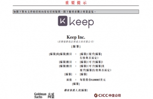 新股前瞻 | 消息称中国在线健身平台Keep有望月内上市　软银持股近一成