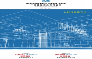 新股定价 | 中深建业(02503.HK)于1月8日公布招股结果，最终发售价为每股1港元