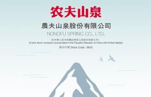 农夫山泉（09633.HK）中期盈利升25%