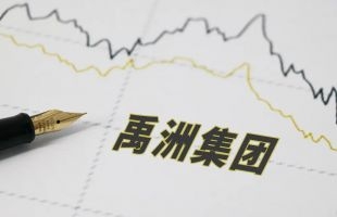 禹洲集团(01628.HK)前2个月累计销售金额为13.06亿元