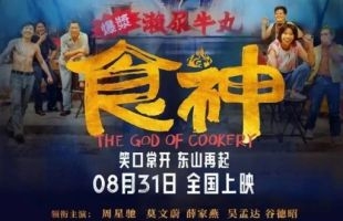 回忆杀《食神》高清版上映，再掀星爷怀旧狂潮