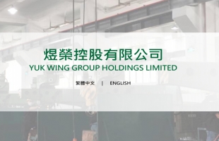 煜榮集團(01536.HK)股東應占虧損350.4萬港元 同比增加671.8%