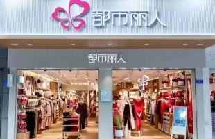 都市丽人（02298. HK）公布2024年中期业绩，品牌力盈利双增长，重启派息