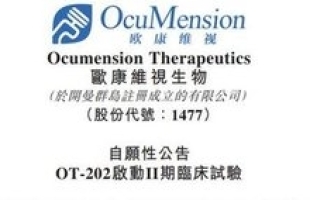 欧康维视生物-B(01477.HK)12月12日耗资8.6万港元回购1.8万股