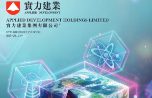 實力建業（00519.HK）諾科達全球運營中心正式開幕，以 AI 賦能拓展高端數字化應用場景