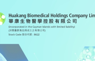 华康生物医学(08622.HK)拟收购湖南可悦生物科技51%股权