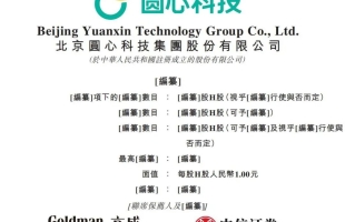 港股IPO | 圆心科技传暂缓上市，此前已通过港交所聆讯