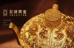 金饰价格逼近700元！老铺黄金完成港股上市备案，中国古法手工金器专业第一品牌