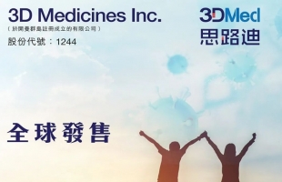 3D MEDICINES(01244.HK)涨超30％ 宣布股份回购计划，提高股份价值，提高股东回报