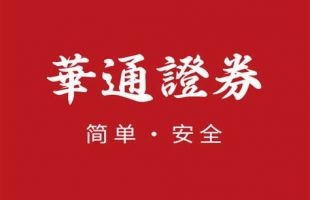 华通证券国际与伦敦证券交易所集团达成合作，推动全球金融券商服务优化升级