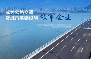 深圳高速公路股份(00548.HK)附属与中交路建和中瑞建工组成的联合体签订施工合同