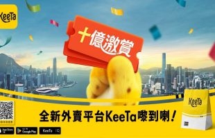 美团（03690.HK）推旗下全新外卖平台KeeTa 旺角、大角咀成首批试点