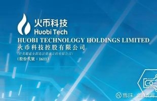 新火科技控股(01611.HK)英文名称拟更改为“Sinohope Technology Holdings Limited”