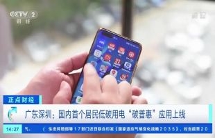 双碳丨“个人碳账户”推陈出新， 应用场景不断丰富！