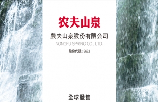 网络风波致上半年销售额下降,农夫山泉(09633.HK)跌7.10%