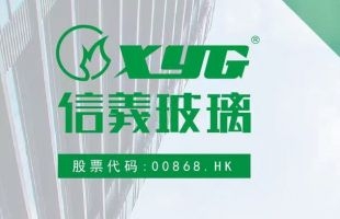 信義玻璃(00868.HK)發布中期業績 股本權益持有人應占溢利27.3億港元 同比增加27.1%