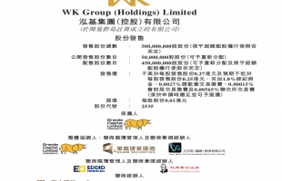 新股申购 | 香港钢结构工程承造商泓基集团(02535.HK)于2024年2月29日开始招股