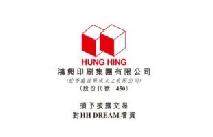 鴻興印刷集團(00450.HK)發盈喜 預計年度股東應占溢利約1.39億港元