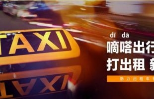 港股IPO|五度提交上市申请后，第二大顺风车平台嘀嗒出行通过港交所聆讯