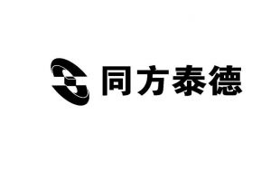 同方泰德(01206.HK)中核资本拟无偿向中国宝原转让其于同方的全部股份