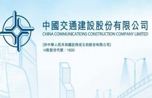 中交(01800.HK)全年纯利200.65亿人民币增9%