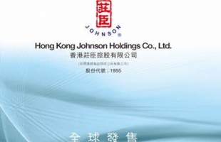 庄臣控股(01955.HK)全年纯利3,055万元跌76% 末期息派1.22仙