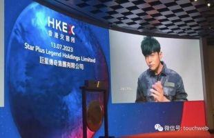 巨星传奇(06683.HK)中期经调整纯利约2500万元，同比增加约16.8%