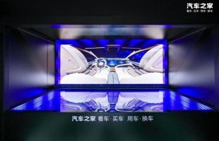 汽車之家（02518.HK）上海車展設智能AR逛展