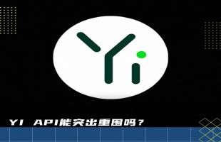 OpenAI断供，国产大模型 Yi-Large 抢滩国际