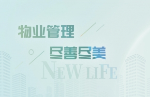 建业新生活(09983.HK)盈喜 预计中期净利润约8000万至1.2亿元