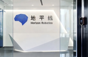 港股IPO | 智驾科技龙头地平线（Horizon Robotics）通过港交所聆讯，上半年营收超9亿元